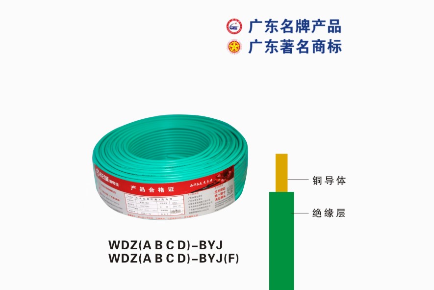 WDZ(A B C D)-BYJ广州珠江电缆