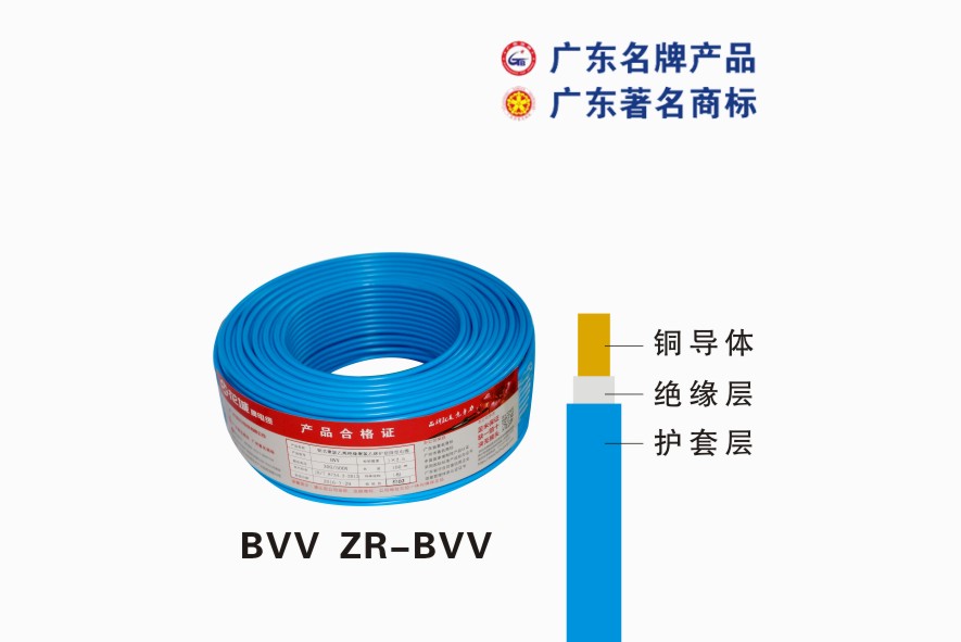 BVV ZR-BVV广州珠江电缆