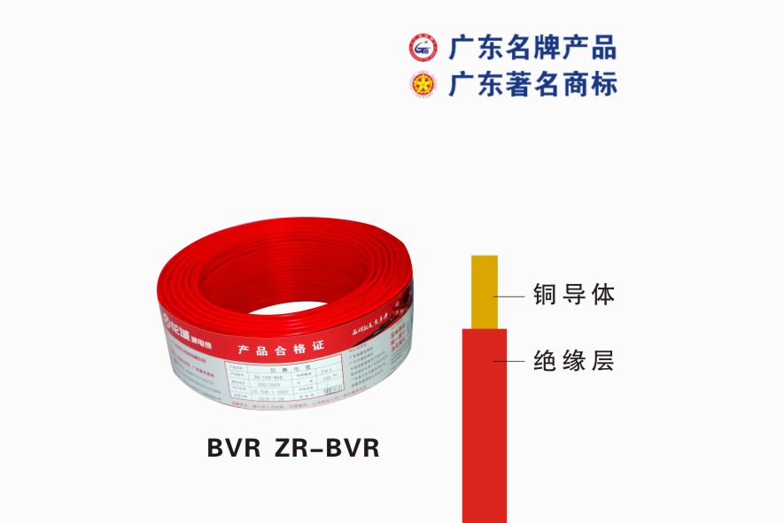 BVR ZR-BVR广州珠江电缆