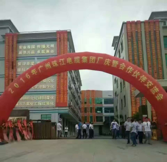 广州珠江电缆集团隆重举办厂庆暨合作伙伴交流会