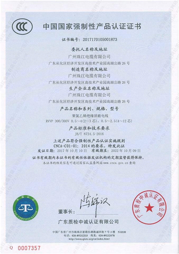 中国国家强制性产品认证3C-0401