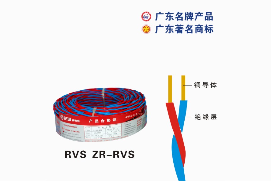 RVS ZR-RVS广州珠江电缆