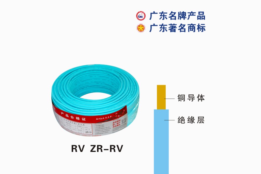 RV ZR-RV广州珠江电缆